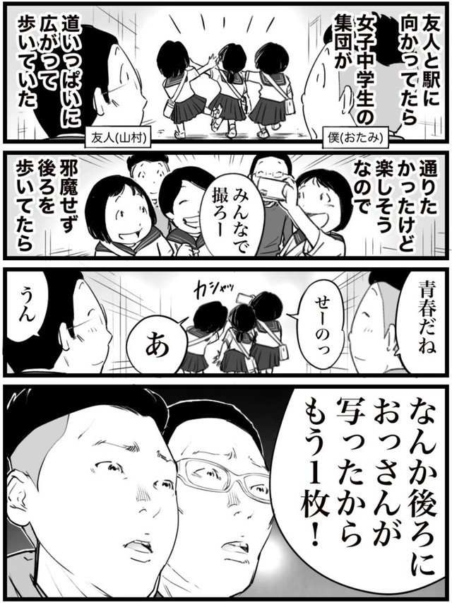 【漫画】『青春を邪魔しないようにしたのに』（おたみさん提供）