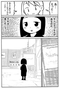 【漫画】『23区内の秘境駅なんて言われる上中里には何があるの？東京無名所散歩』2（カキさん提供）