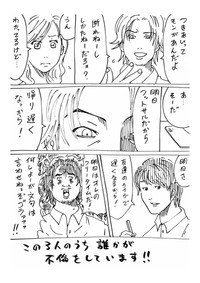 【漫画】『3人のうちの誰かが浮気をしている話』9（横山了一さん提供）