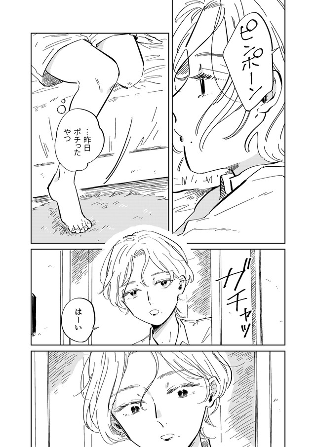 【漫画】『8月32日は来ないから』2（春野ユキトさん提供）