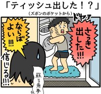 洗濯後にポケットから出てくるティッシュの残骸たちという悪夢（みたんさん提供）