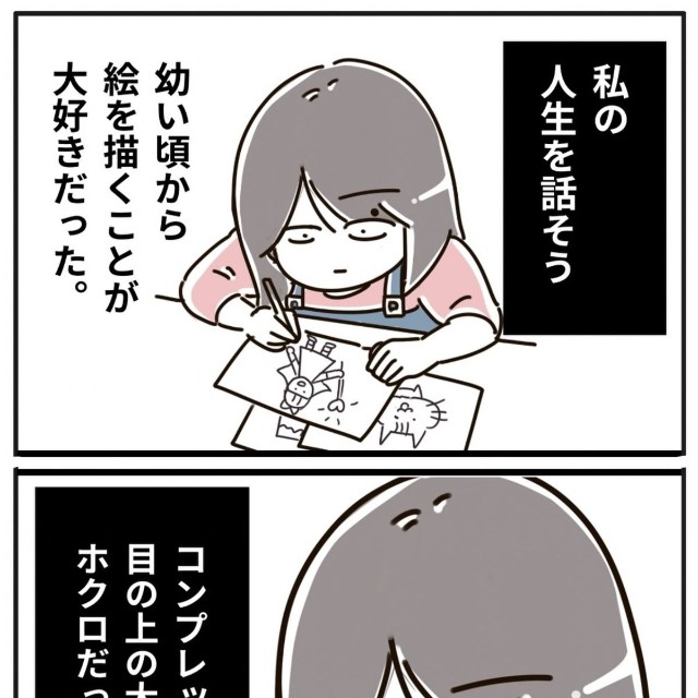 【漫画】『陰キャな私とわりと最高な人生！』2（むろんさん提供）