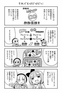【漫画】『白熱日本酒教室』25　©杉村啓/アザミユウコ/星海社