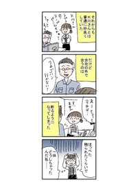 【漫画】『セクハラで会社辞めた話』24（とあるアラ子さん提供）