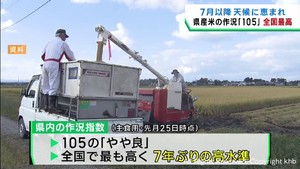 宮城県の米の作況指数１０５やや良　全国で最高