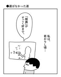 【漫画】『選ばなかった道』1（増田さん提供）