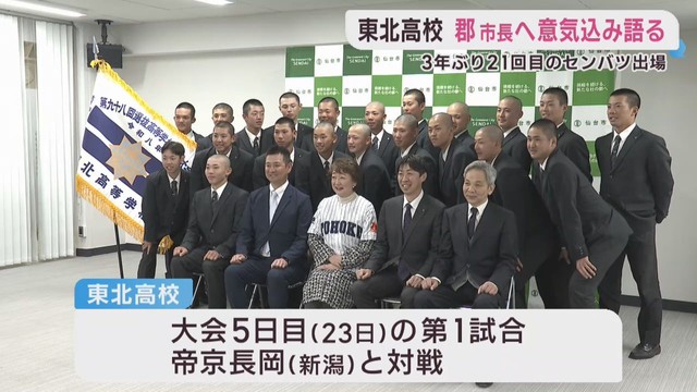 春のセンバツ出場　東北高校が郡仙台市長に活躍を誓う