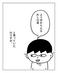 【漫画】『聞こえてるのに聞き取れない』6（増田さん提供）