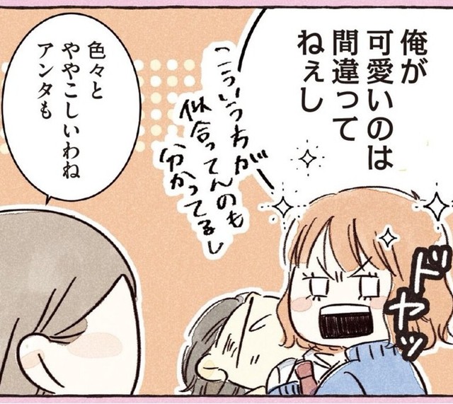 俺が可愛いのは間違ってねぇし　Ⓒ真白ばに