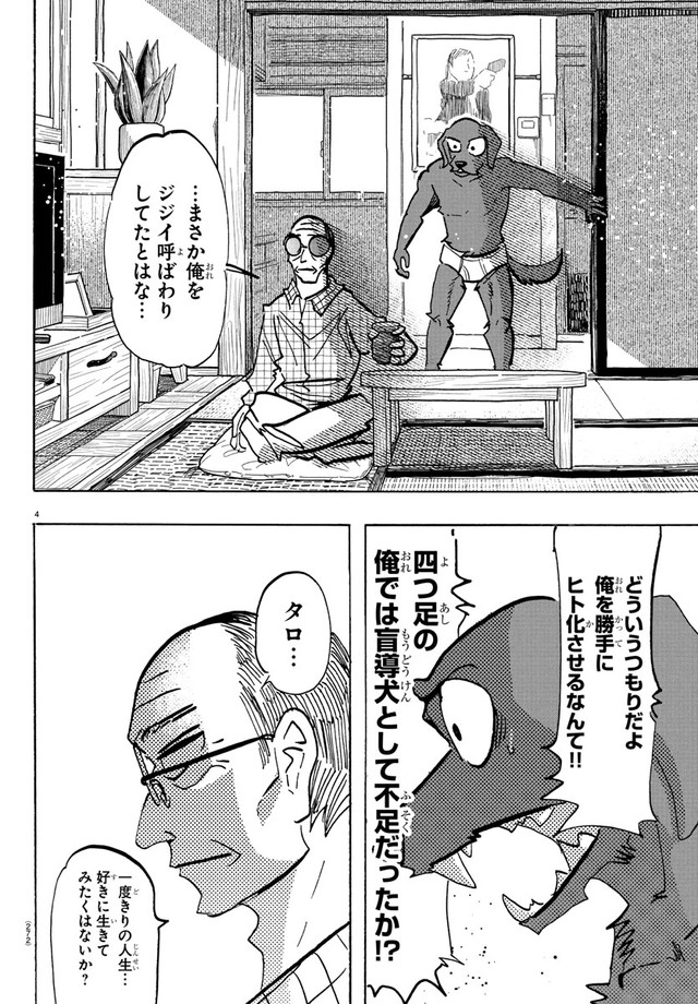 【漫画】『盲導犬がヒト化した世界の話』4　ⓒ板垣巴留（秋田書店）2025
