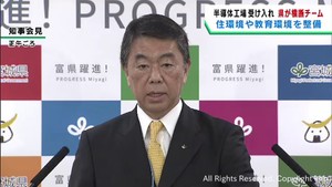 宮城県が大衡村への半導体工場受け入れに向けてプロジェクトチーム設置へ