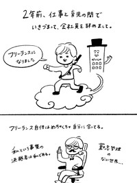 【漫画】『在宅フリーランスになった話』1（まぼさん提供）