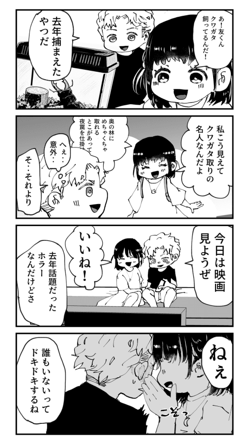 【漫画】『大病だった男の子が人生を謳歌する話　夏になったらやって来る！！死神のクワガタのお兄ちゃん』16（とらじろうさん提供）