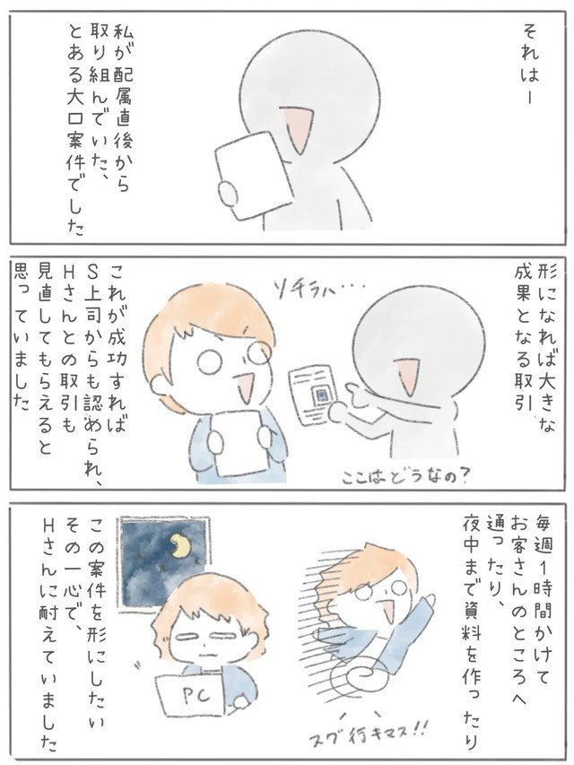 【漫画】『新卒で上場企業に就職できたのに⚪︎にかけた話』30（とうゆさん提供）