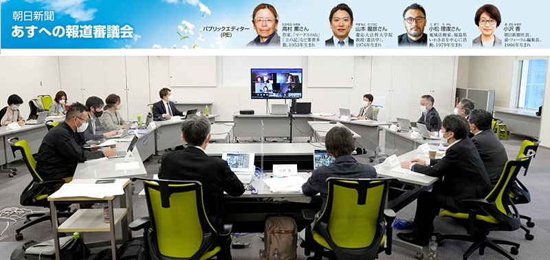 朝日新聞あすへの報道審議会 パブリックエディター (PE)。内容はテキスト版に記載。