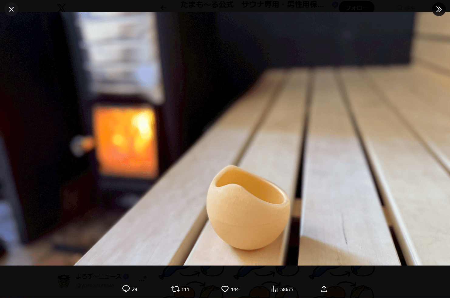 たまも〜るの公式X（@tamamall_sauna）より