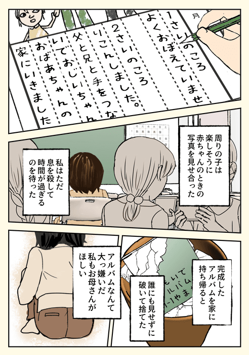 【漫画】『小2で新しいお母さんができた話』3（やませちかさん提供）