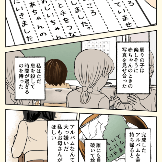 【漫画】『小2で新しいお母さんができた話』3（やませちかさん提供）