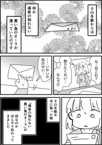 【漫画】『負のオーラが漂った手紙が届いた話…』5（たかはし志貴さん提供）