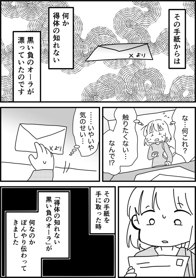 【漫画】『負のオーラが漂った手紙が届いた話…』5（たかはし志貴さん提供）