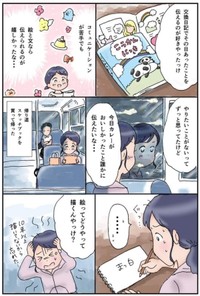 【漫画】『地方女子 孤軍奮闘』20　(C)赤松かおり