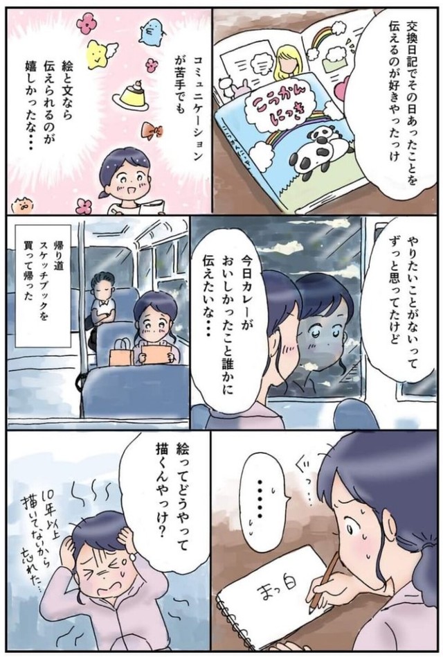 【漫画】『地方女子 孤軍奮闘』20　(C)赤松かおり