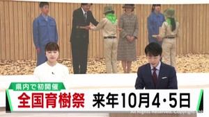 全国育樹祭　２０２５年１０月に宮城・白石市などで開催