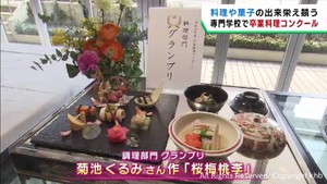 調理専門学校で卒業生によるコンクール　仙台・青葉区