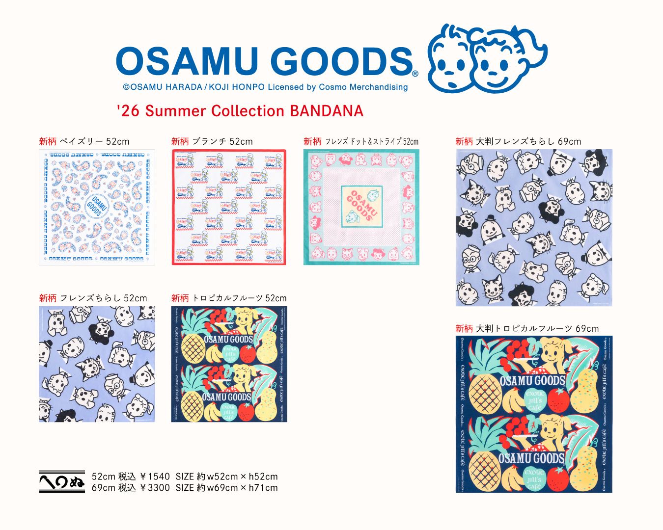 6/17発売】「OSAMU GOODS®×かまわぬ」第4弾が発売！ レトロ可愛い