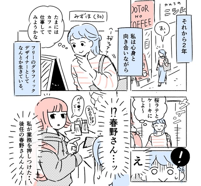 退職から2年後、春野と偶然出会う（オオカミタホさん提供）