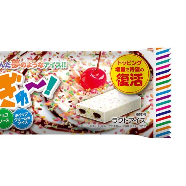 2024年に人気すぎて「トッピンぎゅ～！」が復活（提供）