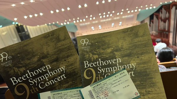 はじめてのN響「第九」　サブスク世代の“歓喜”