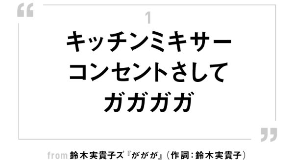 叫びたくなるような夜に寄り添う音楽『ががが』