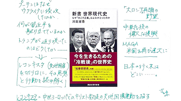 「力こそ正義」を読み解く書。『新書 世界現代史』