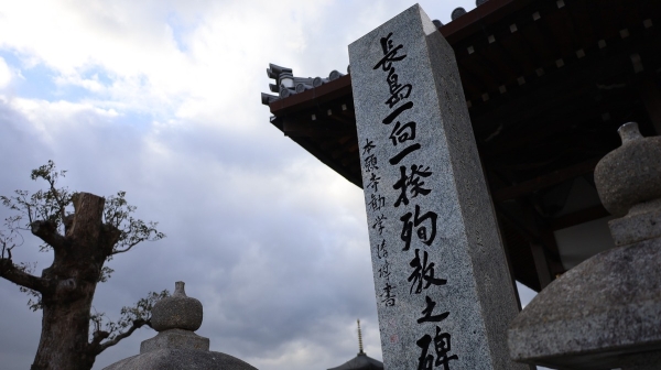 武将・秀長が出陣した長島一向一揆の地を歩く