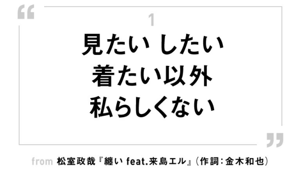 今あなたが着ているのは「自分」ですか?