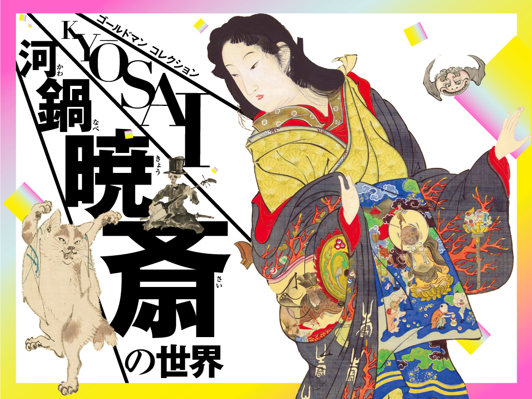 これから行きたいおすすめ展覧会 | 朝日新聞デジタルマガジン＆[and]