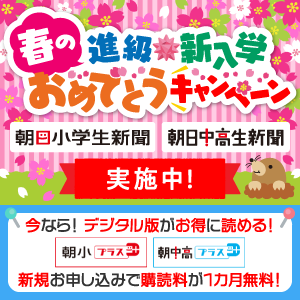 進級・新入学おめでとうキャンペーン