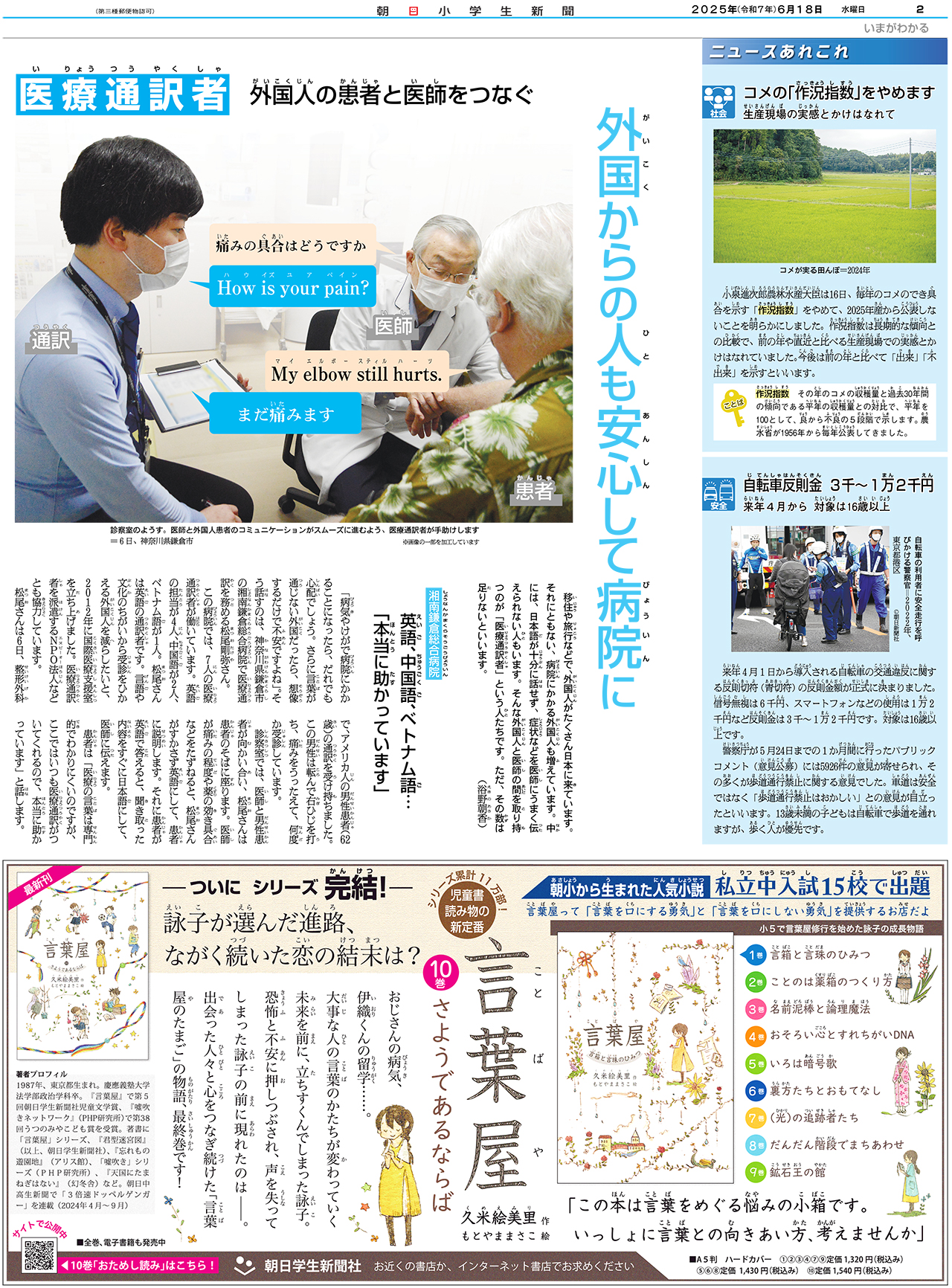 朝日 中高生 新聞