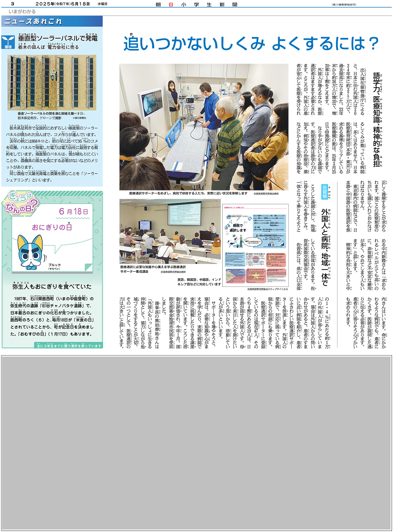 サンプル紙面 ｜ 朝日小学生新聞 | 朝日中高生新聞