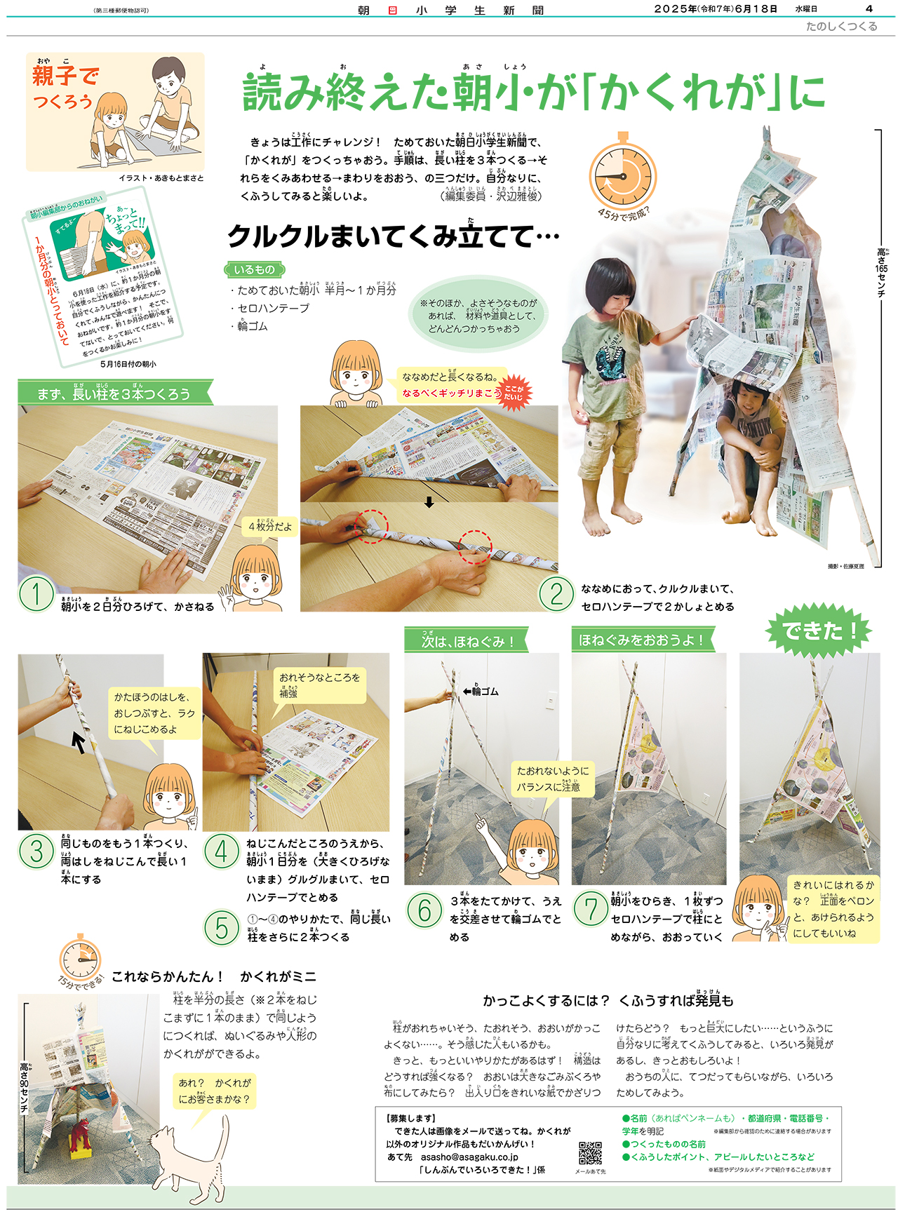 サンプル紙面 ｜ 朝日小学生新聞 | 朝日中高生新聞