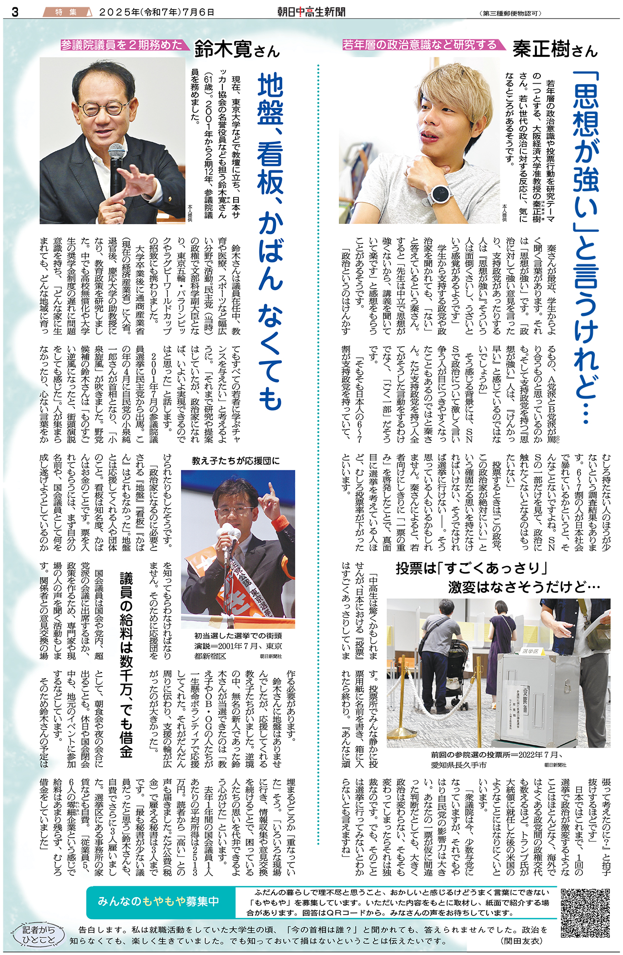 サンプル紙面 ｜ 朝日小学生新聞 | 朝日中高生新聞