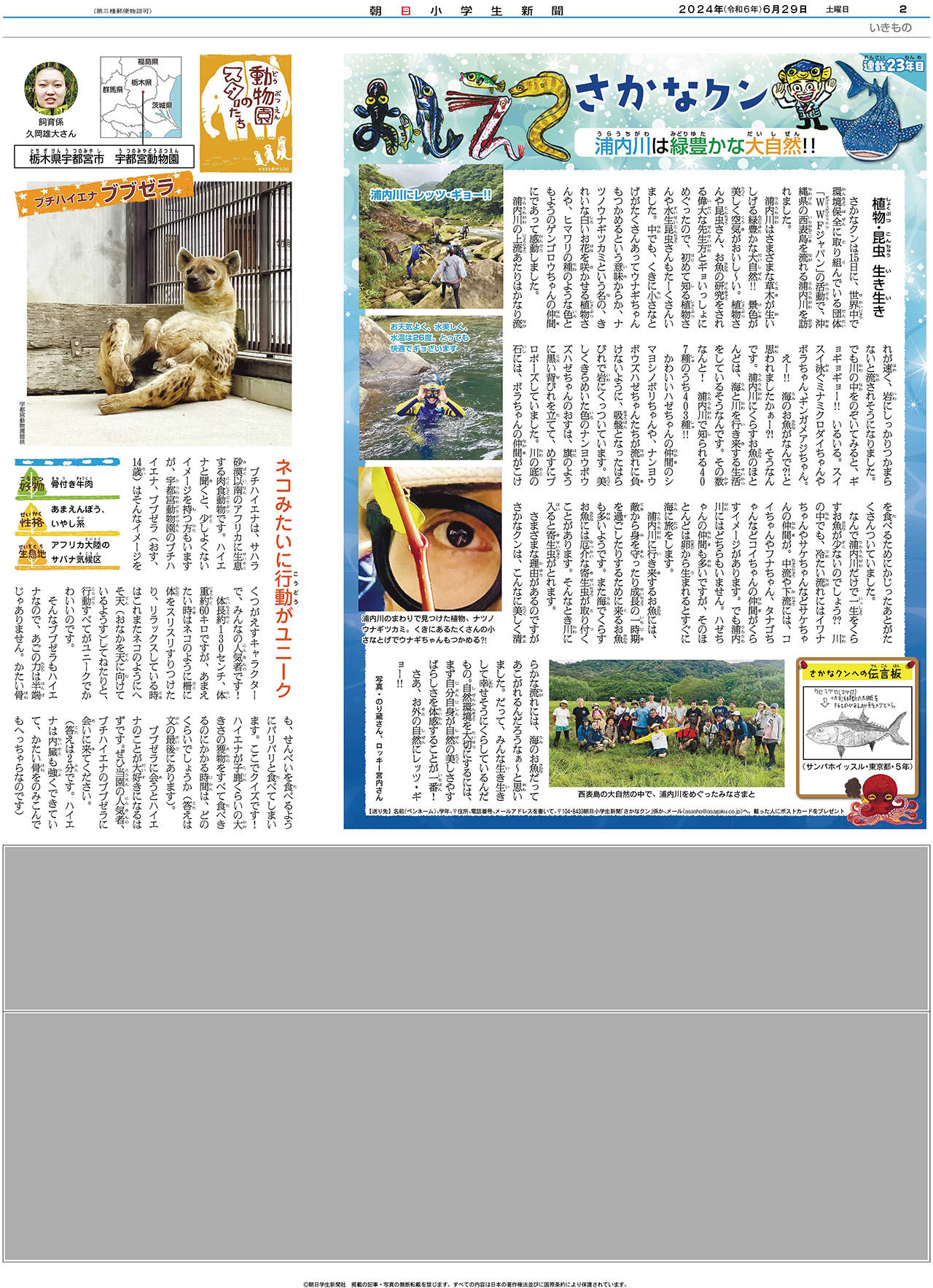 サンプル紙面 ｜ 朝日小学生新聞 | 朝日中高生新聞