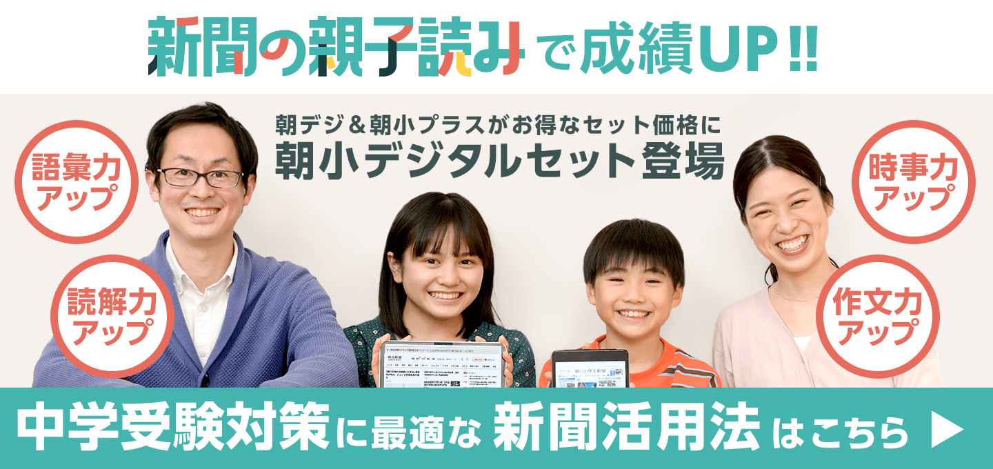 新聞の親子読みで成績UP