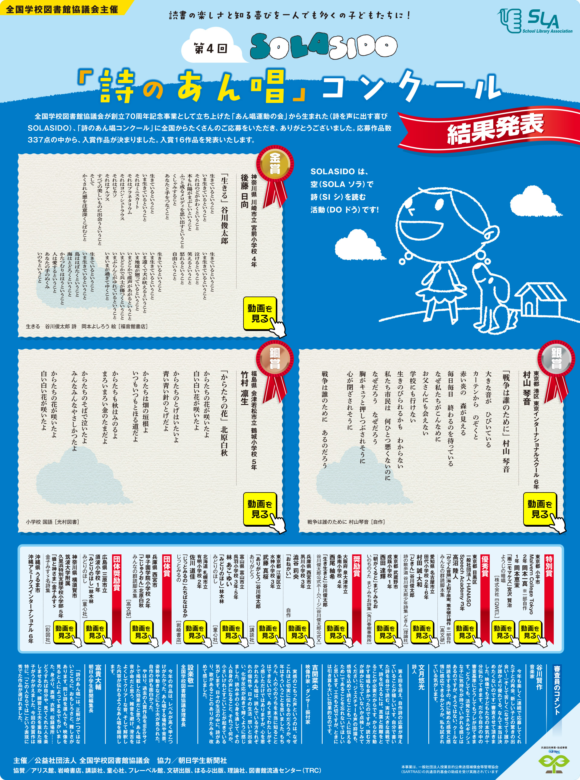 第5回SOLASIDO「詩のあん唱」コンクール