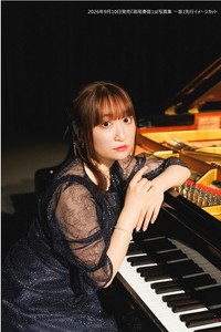 高尾奏音さんのファースト写真集『高尾奏音1st写真集 一音』