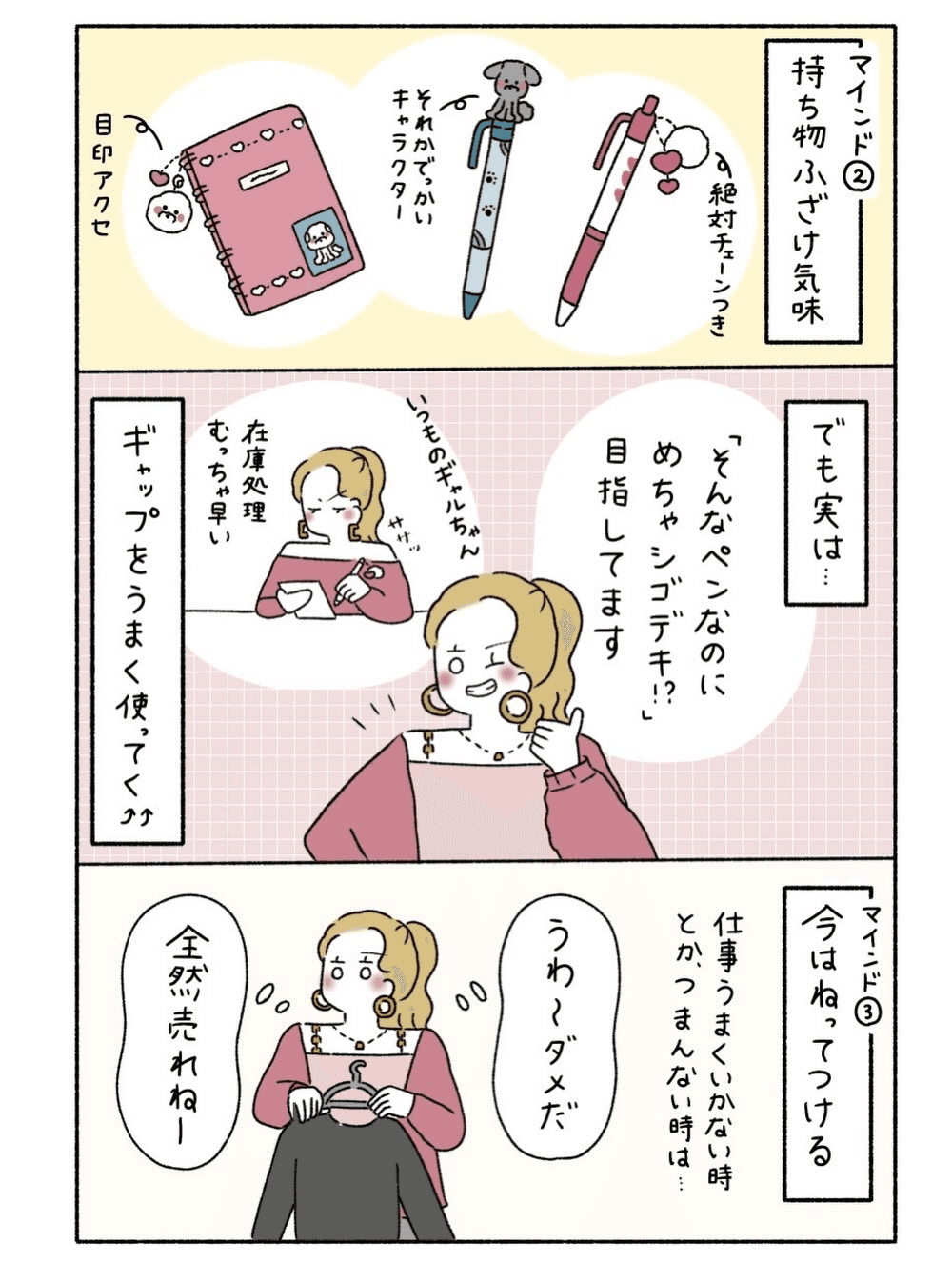 【漫画】『ギャルせな流仕事マインド』2（ウクさん提供）