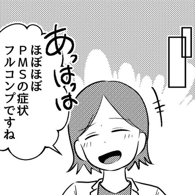医者目線でもPMS症状が強かったことが判明（魚田コットンさん提供）
