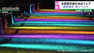 全国都市緑化仙台フェアで夜のイベントも始まる