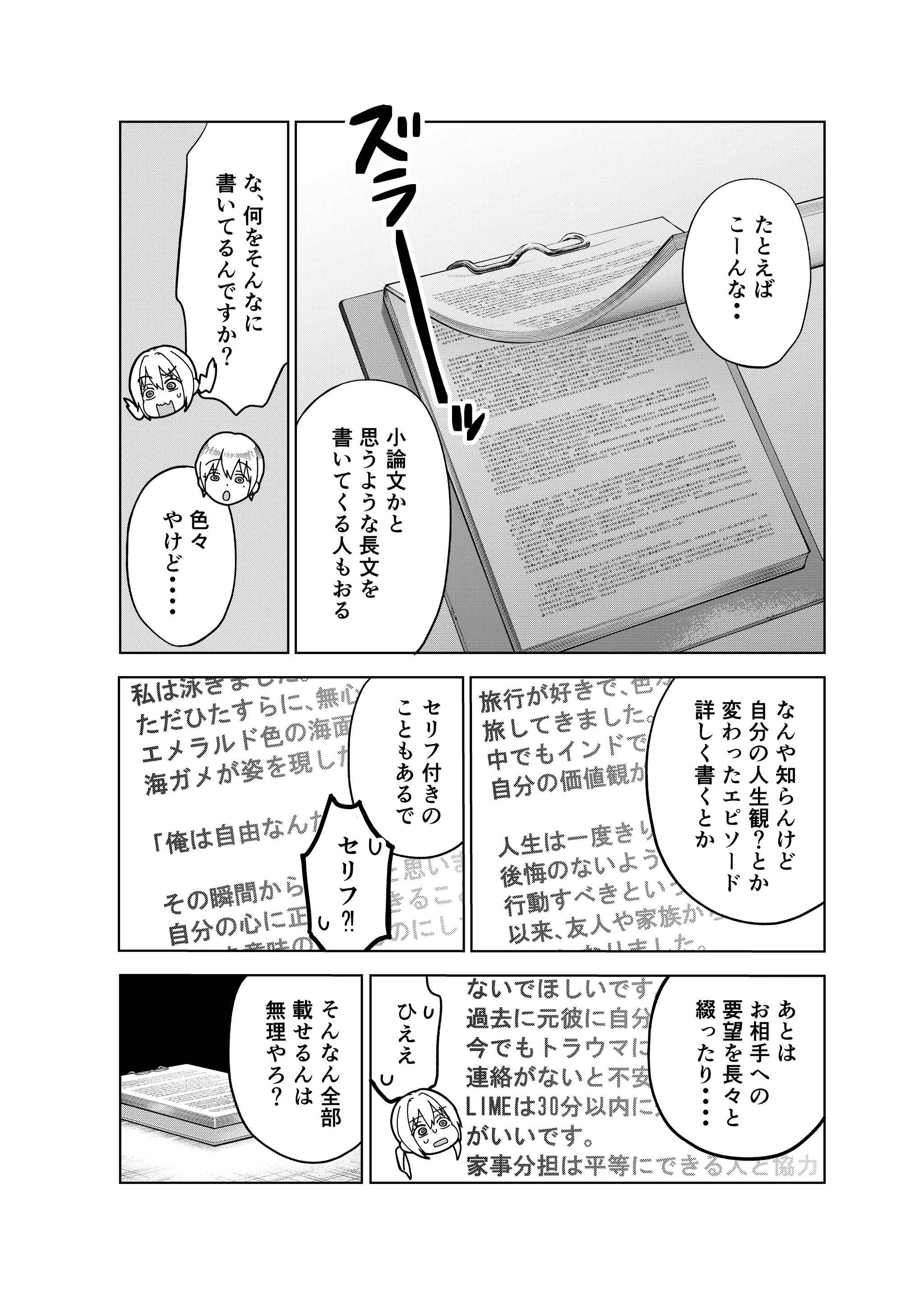 【漫画】『婚活の自己PR文でやっちゃいけないこと』12（井原タクヤさん提供）